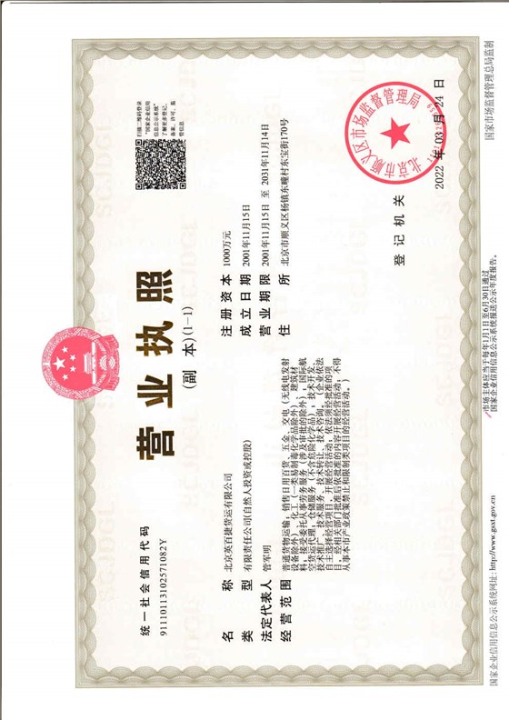 英百捷营业执照最新版